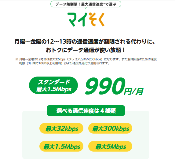 【2025最新版】mineo（マイネオ）が30GB＋3Mbpsに覚醒｜無料1Mbps＆爆増10GBで格安SIM最強へ