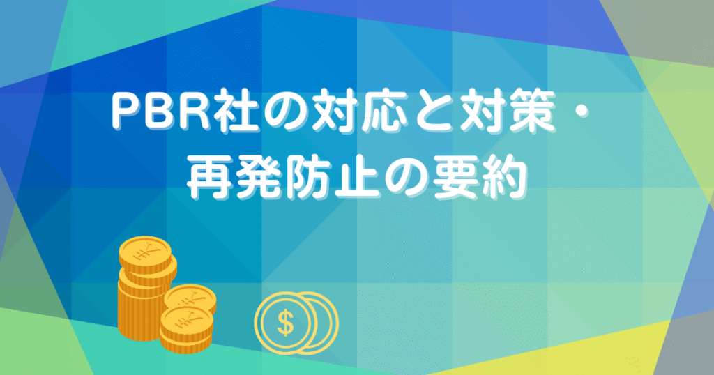 【2025年最新】PBR Lending委託先不正持ち出し事件の真相|PORTOBELLO ROAD社の“神対応”とは