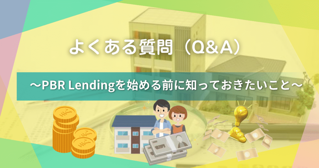 PBR Lending「年末年始 感謝還元祭」3つの特典が狙える今が一番オトクに始められる!