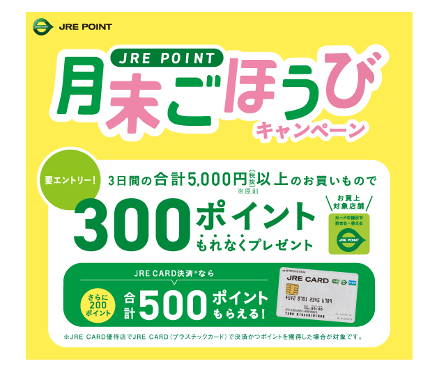【2025年最新】JRE CARD💳の評判・メリット・8,000ポイントキャンペーン徹底解説🚉JR利用者が得する一枚