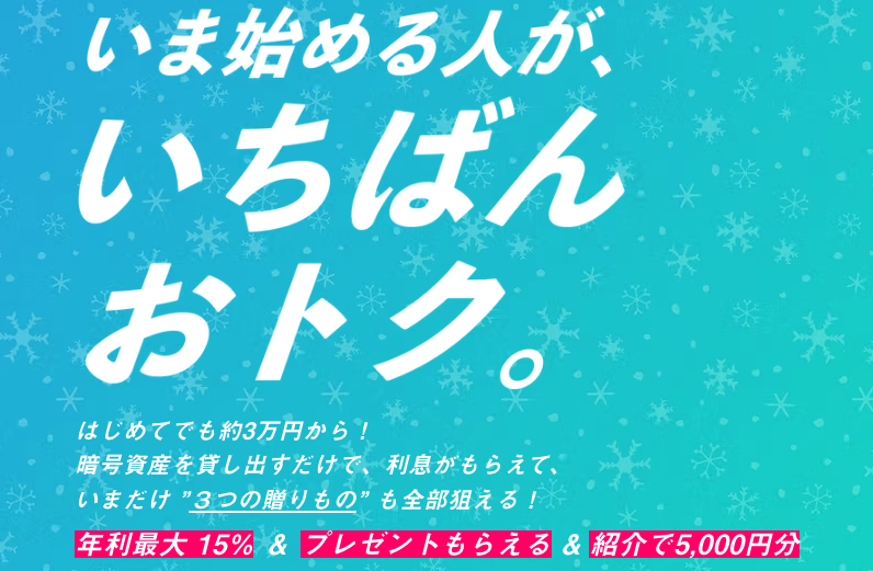 【2026年最新】PBRレンディングは年末年始キャンペーン中に始めるべき!年利12%の仕組みを解説・向いている人は!?