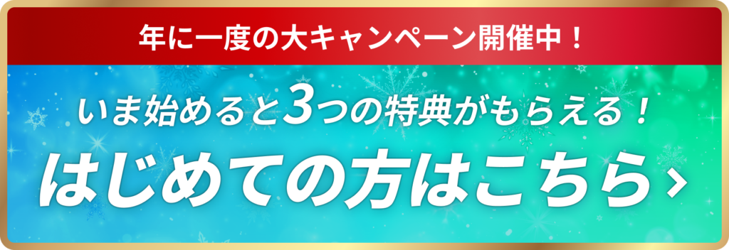 【2026年最新】PBRレンディングは年末年始キャンペーン中に始めるべき!年利12%の仕組みを解説・向いている人は!?