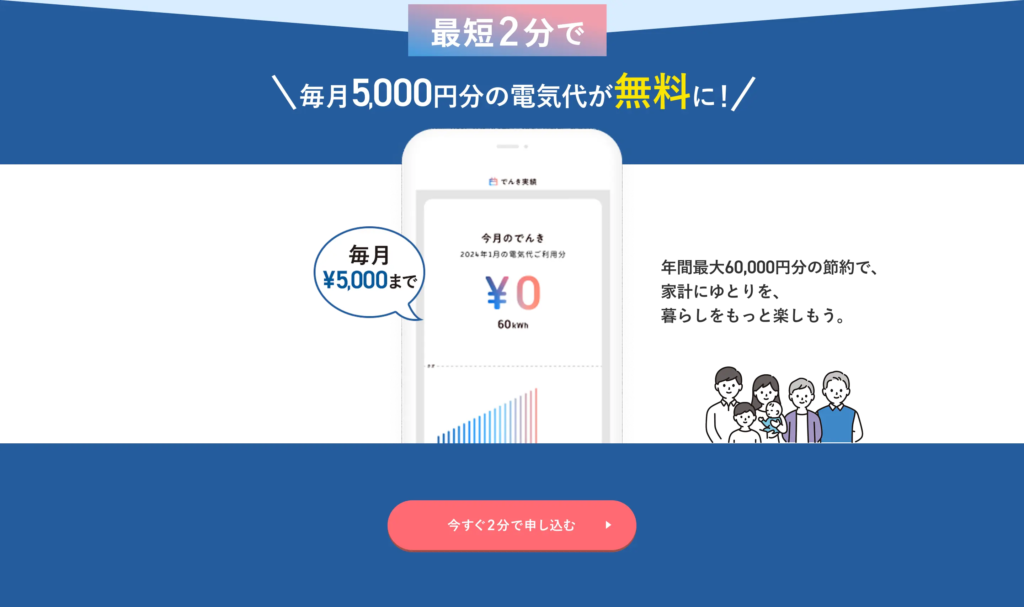 【2026年最新】タダ電は本当に毎月5,000円無料？仕組み・評判・疑問を実体験で徹底解説