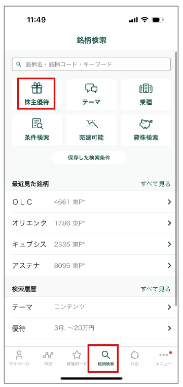 松井証券のワンタップで完結!初心者でも失敗しない優待クロスのコスト0円キャンペーン完全ガイド!