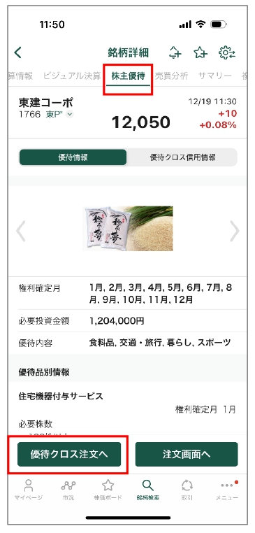 松井証券のワンタップで完結!初心者でも失敗しない優待クロスのコスト0円キャンペーン完全ガイド!