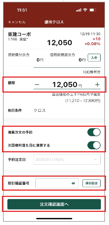 松井証券のワンタップで完結!初心者でも失敗しない優待クロスのコスト0円キャンペーン完全ガイド!