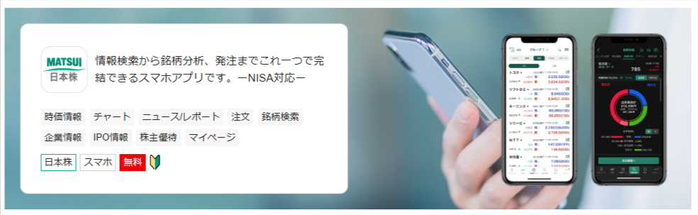 松井証券のワンタップで完結!初心者でも失敗しない優待クロスのコスト0円キャンペーン完全ガイド!