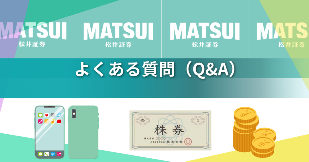 松井証券のワンタップで完結!初心者でも失敗しない優待クロスのコスト0円キャンペーン完全ガイド!