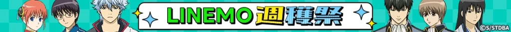 【緊急】LINEMO史上最強クラス!3/23〜4/5限定で「事務手数料3,850円完全無料」+ベストプランVで最大20,000円相当PayPayポイント還元
