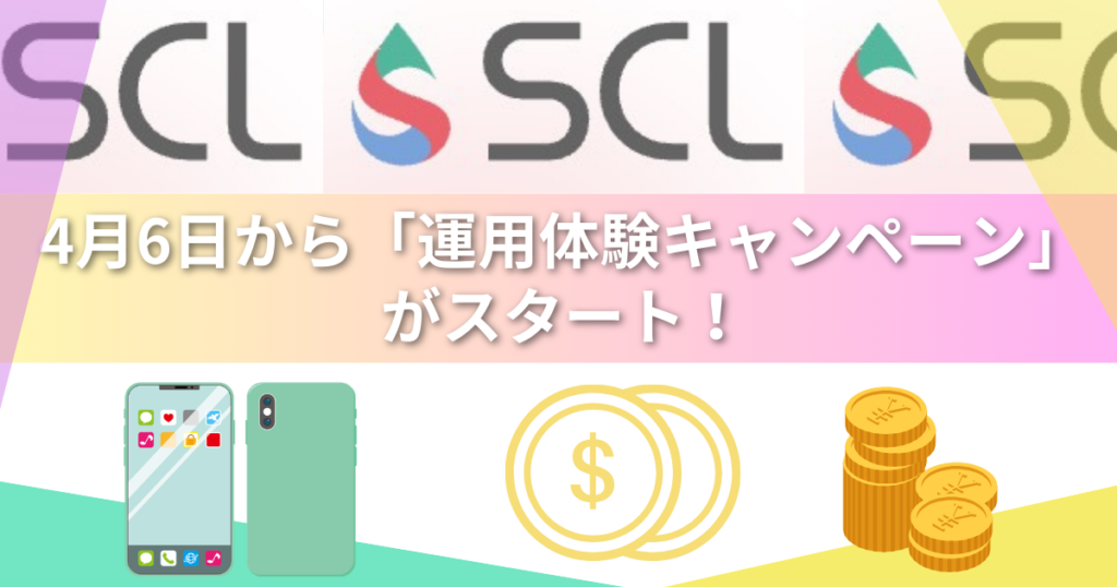 【実録】スマートクリプトレンディングを30日間試した結果は？先行体験レポートと4月からの限定キャンペーン案内