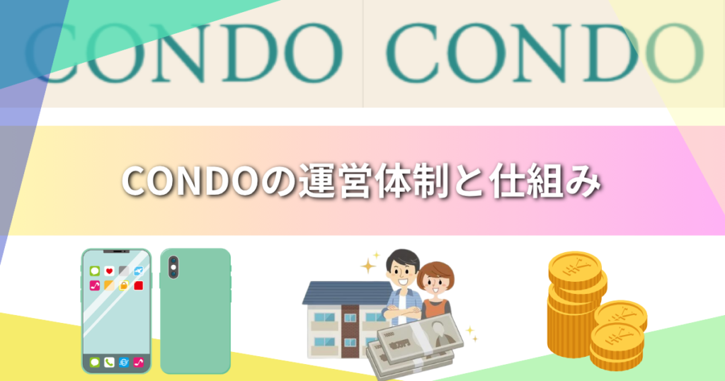 【2026年4月誕生】不動産クラファンCONDOを徹底解説！安定のインカム型×高利回りの秘密とは？