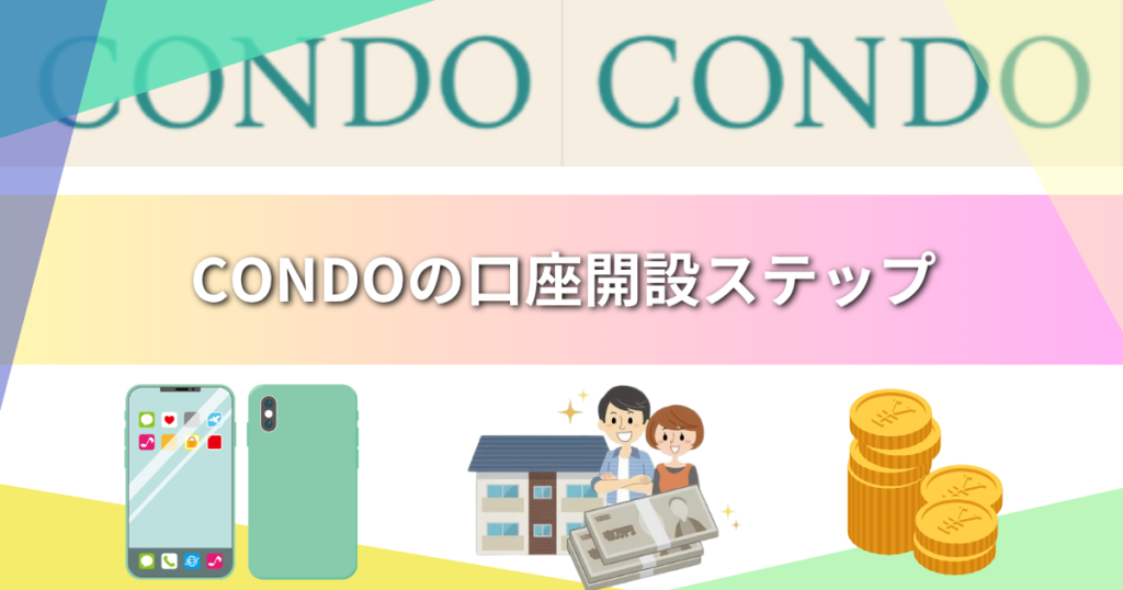 【2026年4月誕生】不動産クラファンCONDOを徹底解説！安定のインカム型×高利回りの秘密とは？